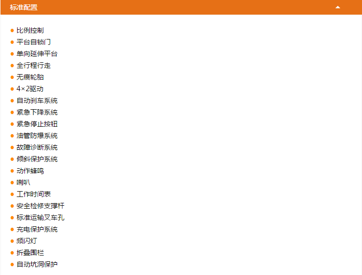 陜西升降平臺JCPT0708DCS配置