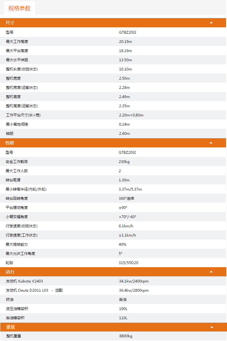 陜西升降平臺GTBZ20SI規(guī)格參數(shù)